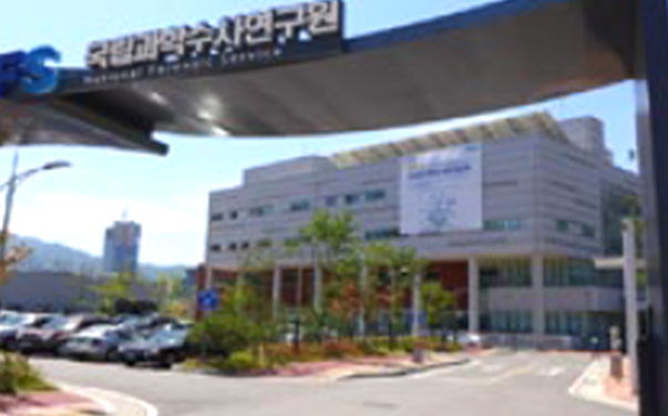 국립과학수사연구원